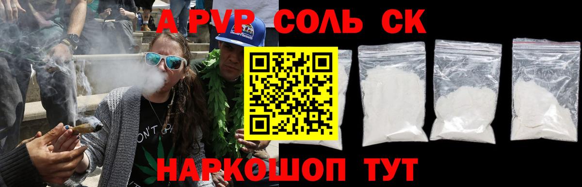 APVP СК  Alfa_PVP крисы CK  Губкин 