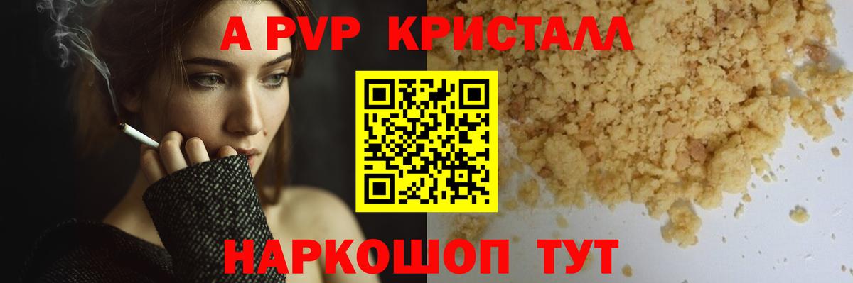 Alpha-PVP Соль  Alfa_PVP СК  A-PVP  A-PVP Соль  Губкин  Вход с VPN 