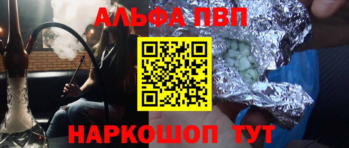 A-PVP Crystall Губкин