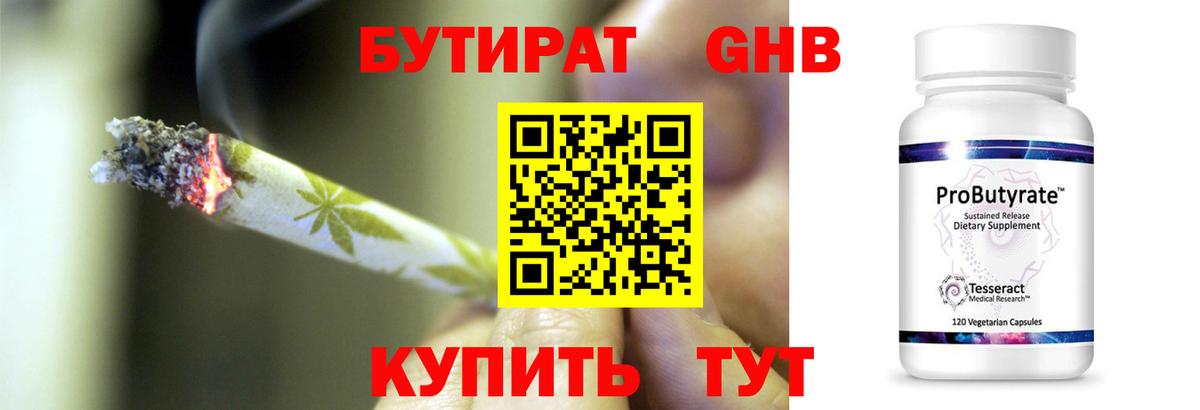 Бутират 99%  Губкин 