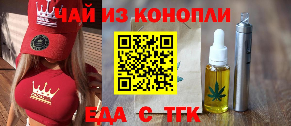 Еда ТГК конопля  Вход с VPN  Губкин 