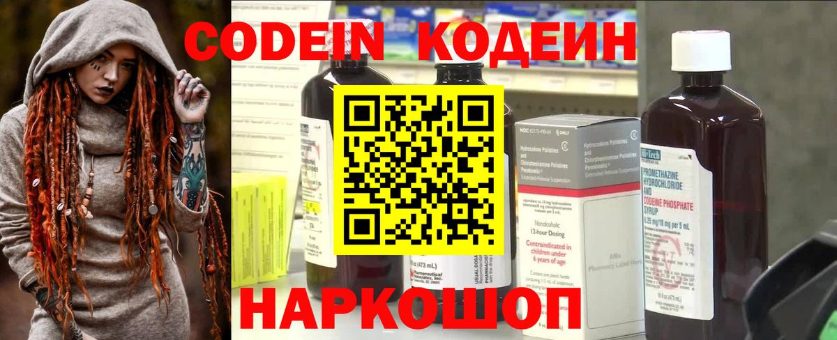 Кодеиновый сироп Lean напиток Lean (лин)  Codein напиток Lean (лин)  Губкин  Вход с VPN 