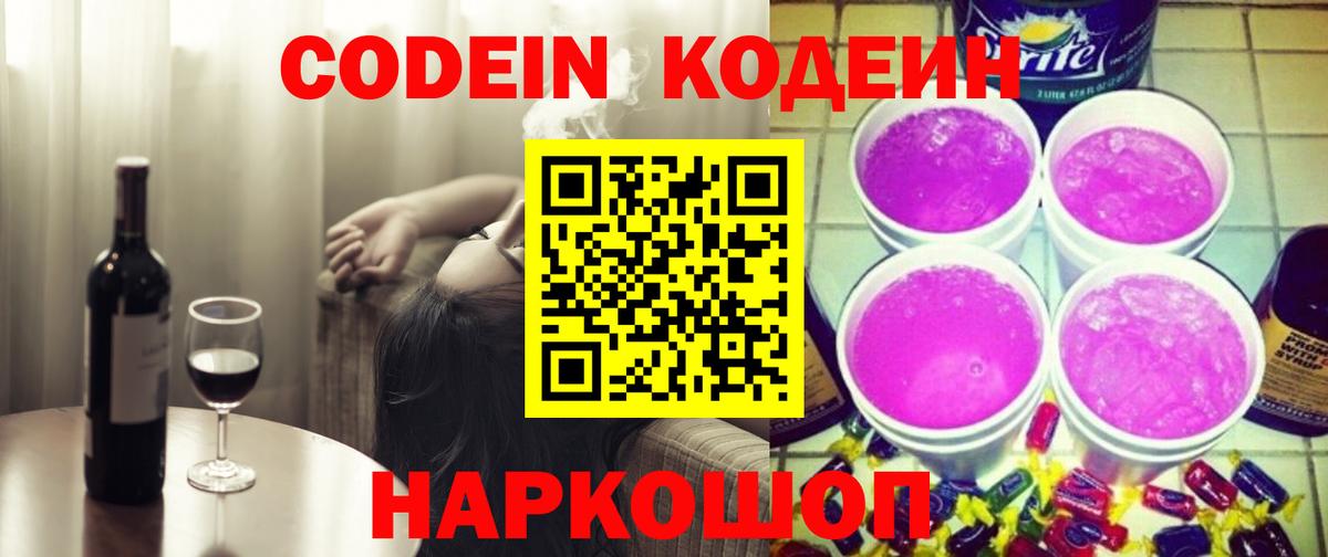 Кодеиновый сироп Lean Purple Drank Губкин