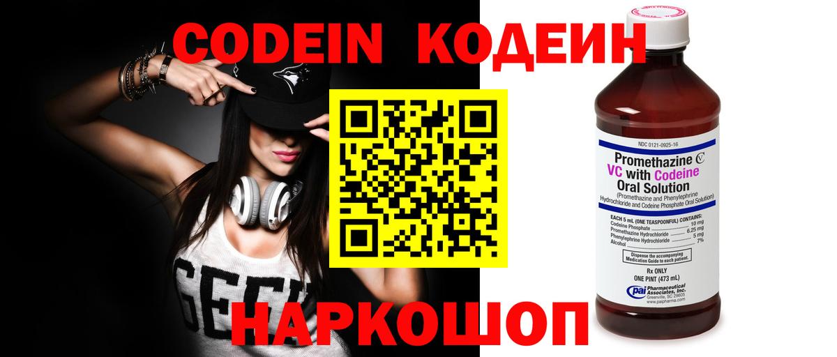 Кодеин Purple Drank  Губкин  Codein напиток Lean (лин) 