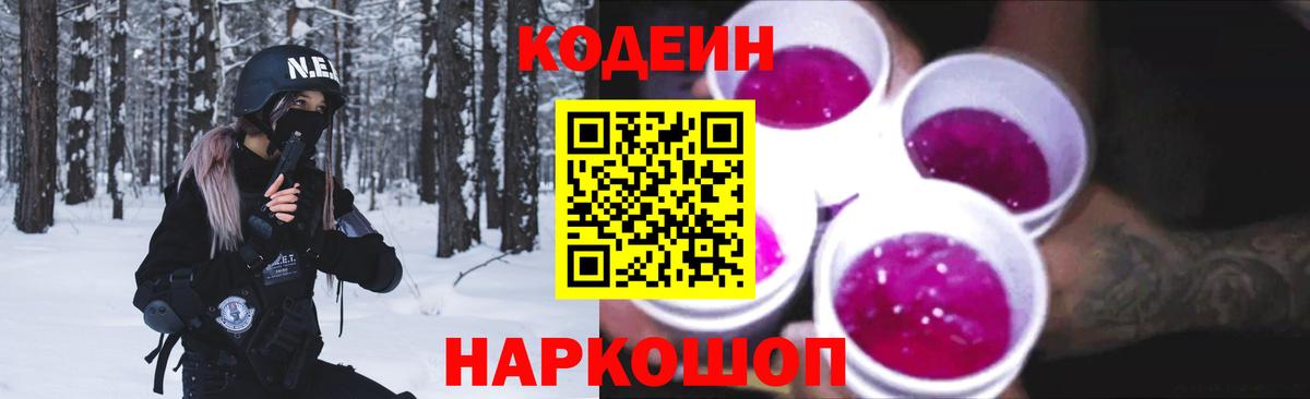 Кодеиновый сироп Lean напиток Lean (лин) Губкин