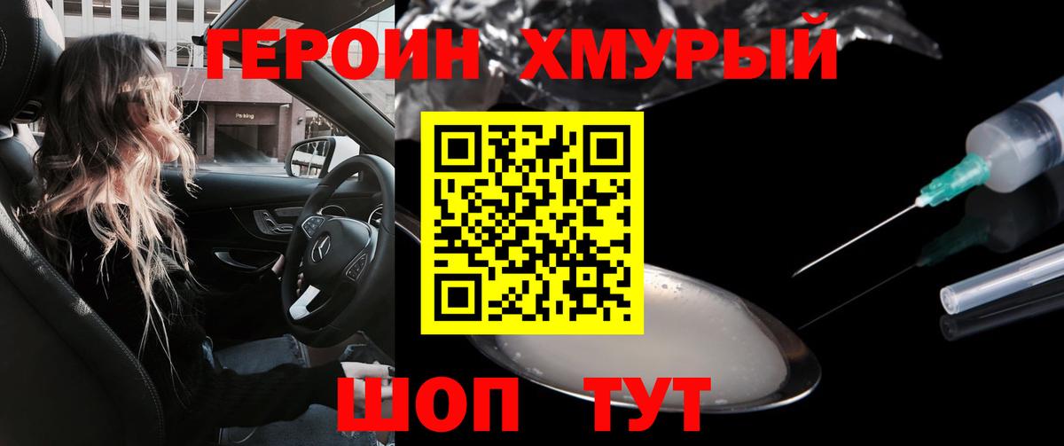 Героин VHQ Губкин