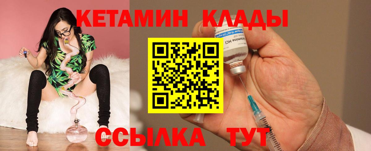 КЕТАМИН VHQ  Вход с VPN  Губкин 