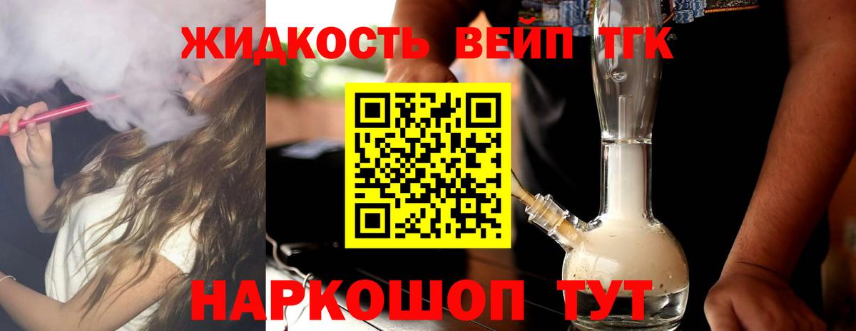 ТГК вейп Губкин